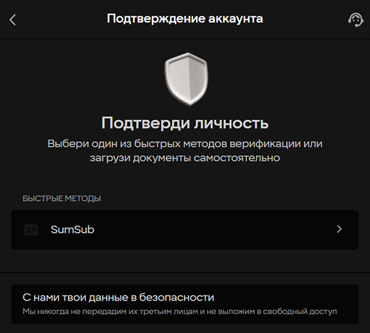 Требование службы безопасности пройти верификацию