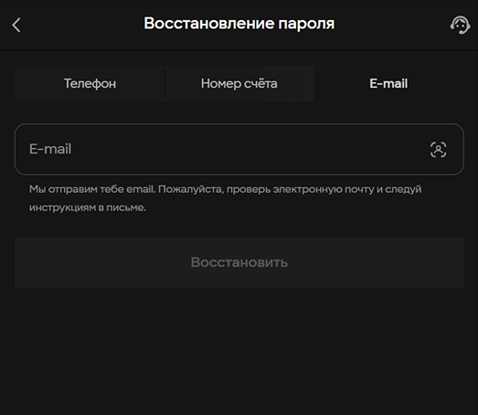 Стандартная форма восстановления пароля от аккаунта