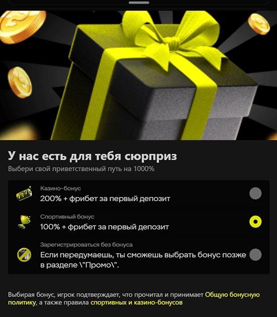 Спортивная линия сайта, где можно использовать велком-бонус