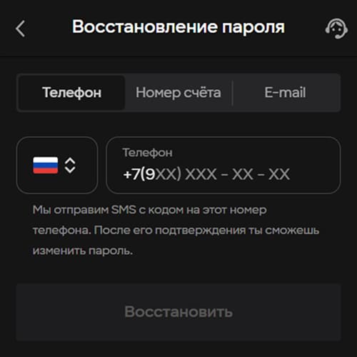 Восстановление доступа к аккаунту